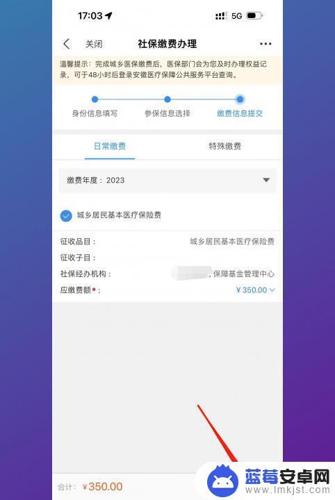 手机上买医保怎样买 在手机上缴费医保费用的方法