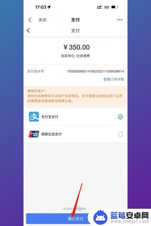 手机上买医保怎样买 在手机上缴费医保费用的方法