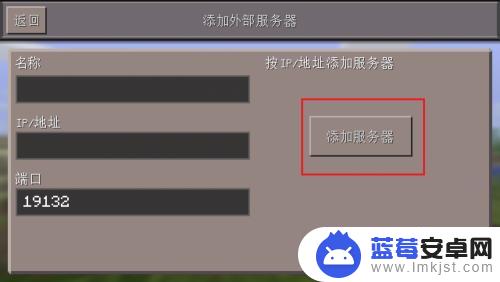 手机开mc怎么联机 我的世界手机版多人联机步骤