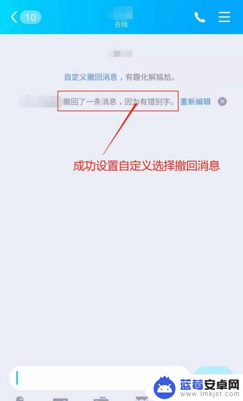 手机怎么设置撤回消息提示 如何在手机QQ上设置自定义撤回消息