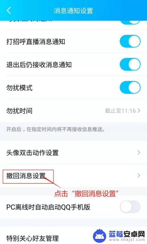 手机怎么设置撤回消息提示 如何在手机QQ上设置自定义撤回消息