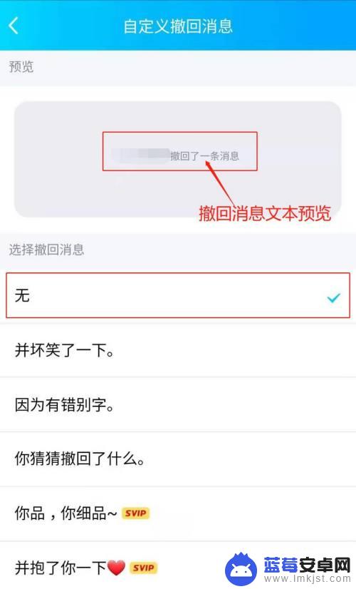 手机怎么设置撤回消息提示 如何在手机QQ上设置自定义撤回消息