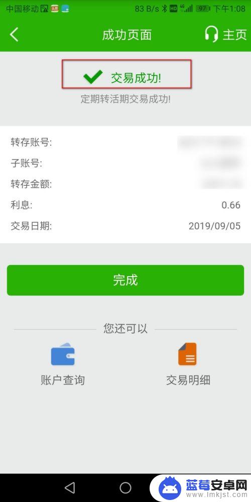 邮政定期转活期手机上怎么操作 中国邮政储蓄银行APP如何将定期转为活期