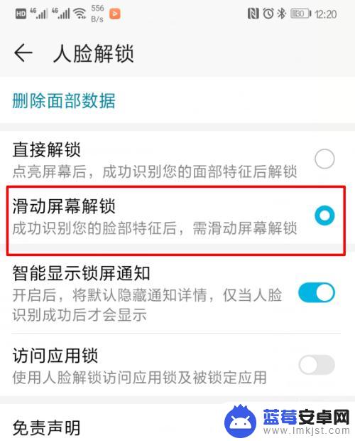 荣耀手机解锁后直接进入桌面哪里设置 华为手机人脸解锁后无法直接进入桌面怎么办