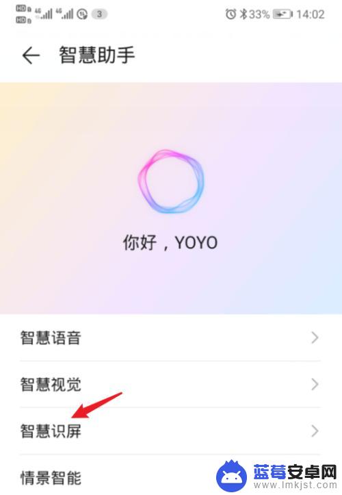 荣耀手机如何关闭智慧服务 华为荣耀智慧识屏怎么关闭