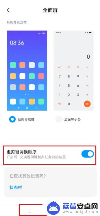 小米手机按键怎么换 小米手机怎么调整屏幕下方虚拟按键的位置