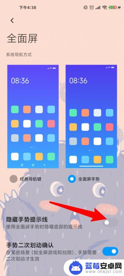 手机下面小白线怎么设置 小米手机底部小白条设置方法