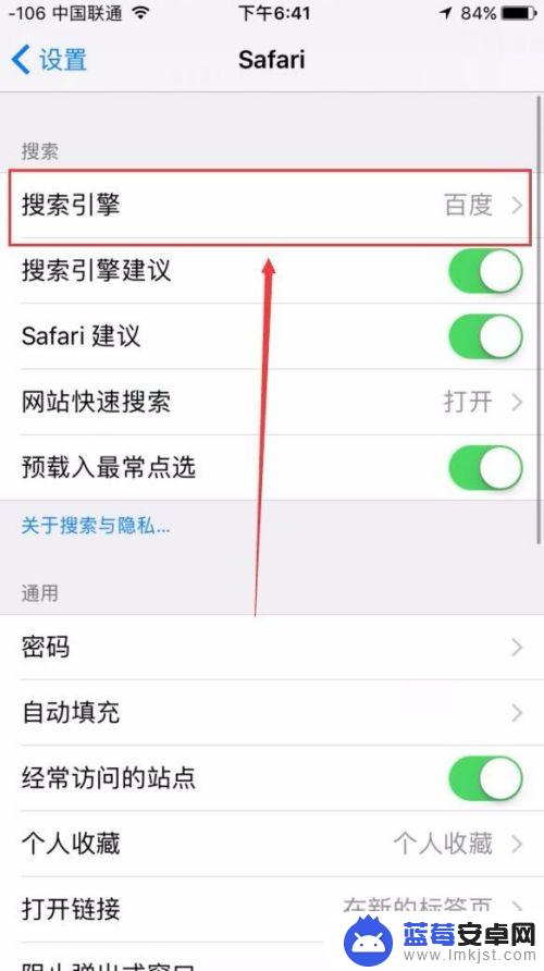 手机safari搜索引擎更换 苹果手机Safari浏览器怎么设置默认搜索引擎