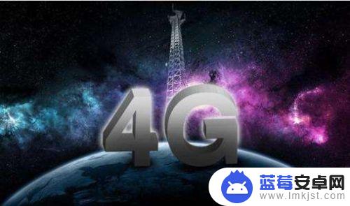 苹果手机没有4g网了怎么回事 苹果手机没有4g信号是什么原因