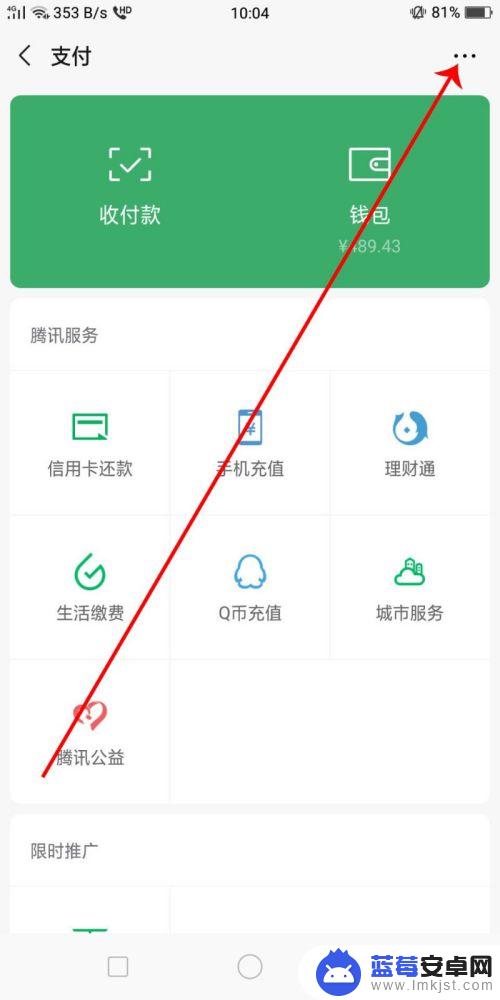 手机付费功能怎么查看 在微信上如何查看自动续费或自动扣费记录