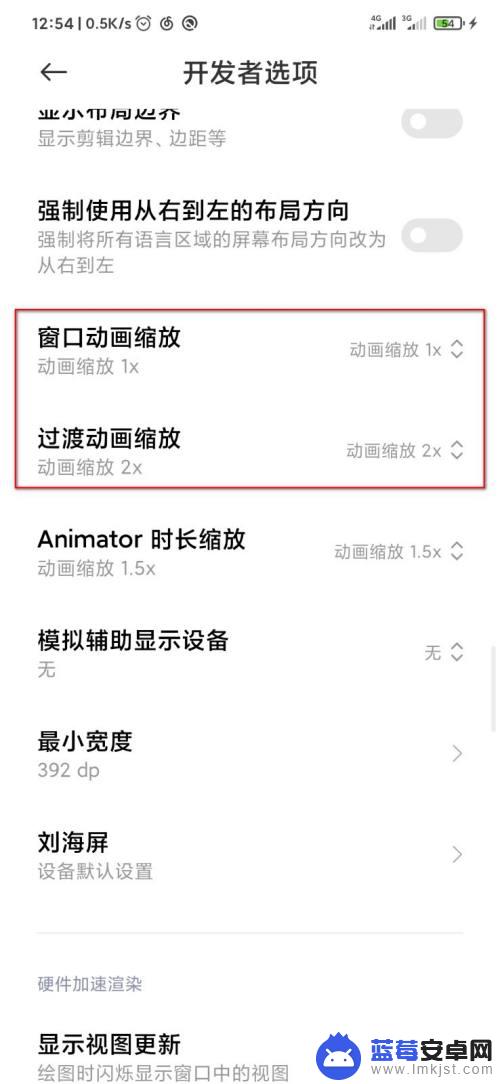 真我手机过渡动画怎么设置 miui12动画设置教程