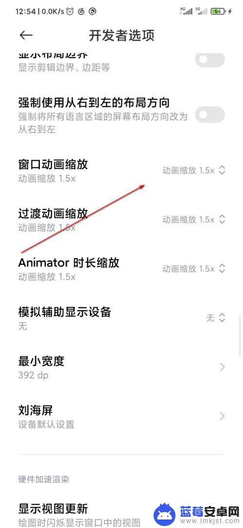 真我手机过渡动画怎么设置 miui12动画设置教程