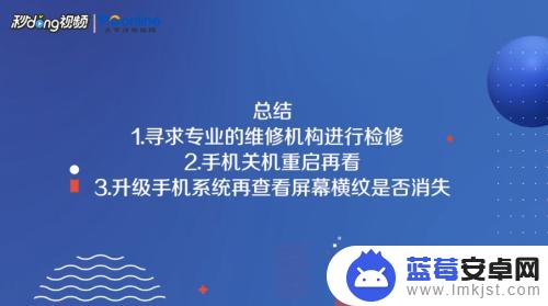 手机屏幕横条纹怎么消除 手机屏幕横条怎么解决