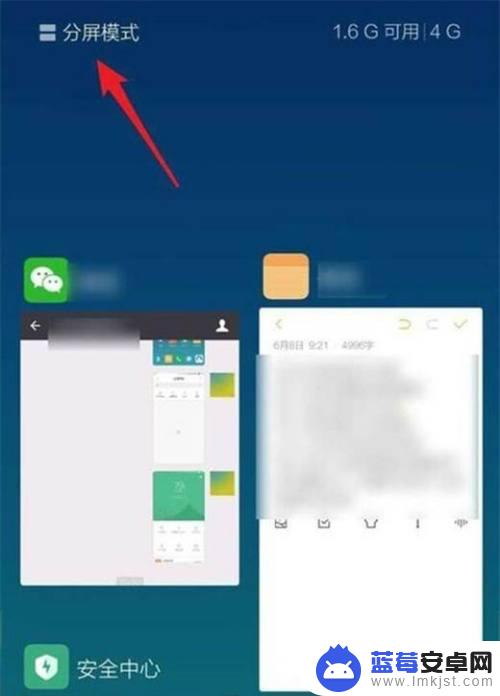 小米10手机怎么分屏 小米10怎么开启分屏功能