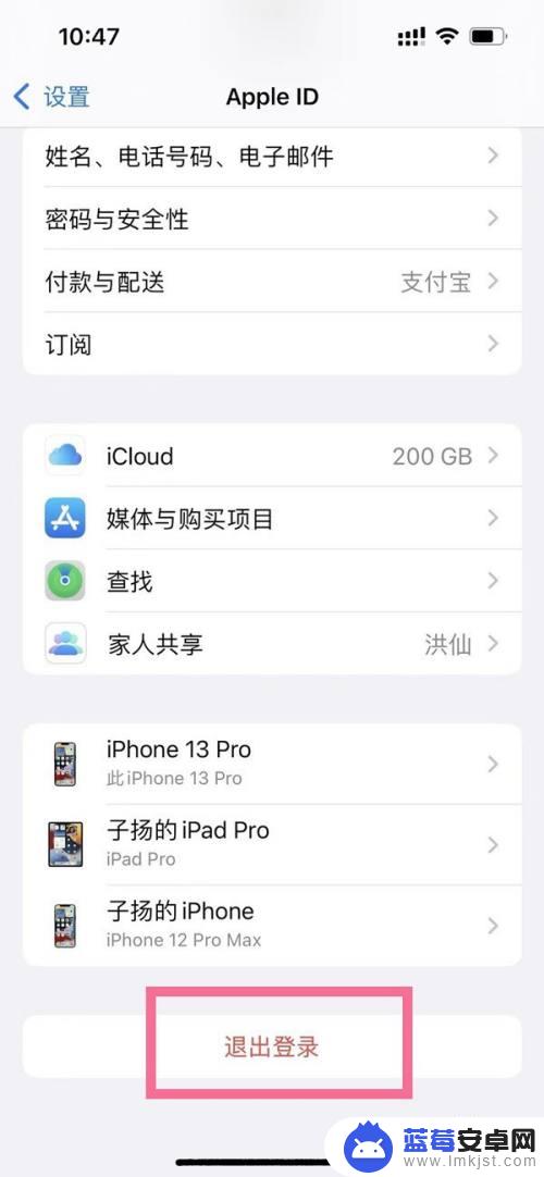 苹果13手机怎么更改id账号 苹果13更换Apple ID步骤