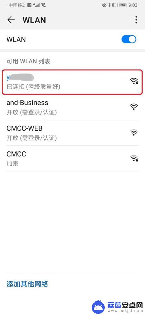 华为手机如何显示wifi密码 华为手机查看WiFi密码方法