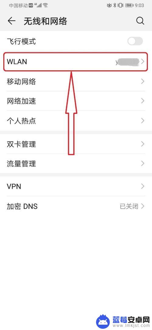 华为手机如何显示wifi密码 华为手机查看WiFi密码方法