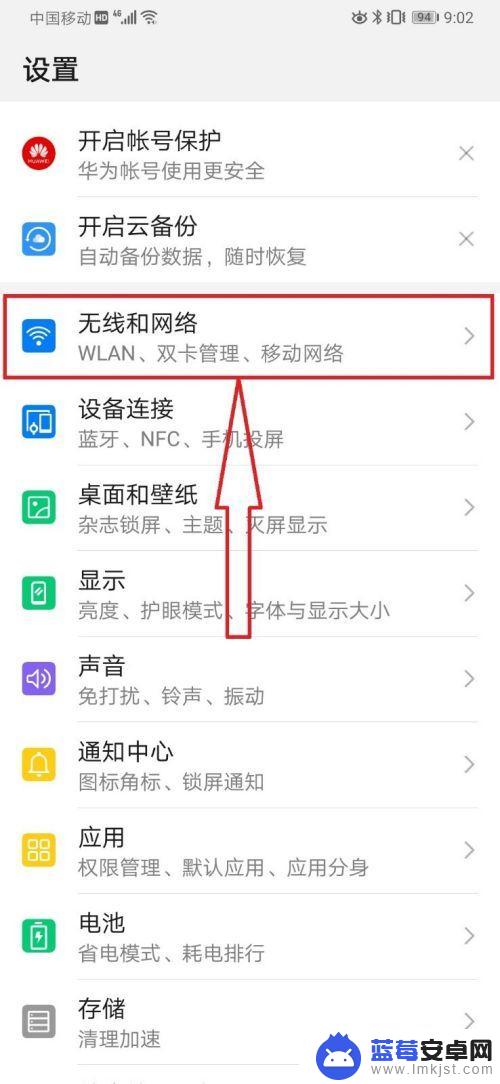 华为手机如何显示wifi密码 华为手机查看WiFi密码方法