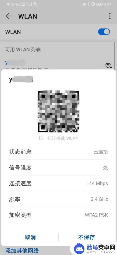 华为手机如何显示wifi密码 华为手机查看WiFi密码方法