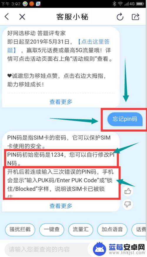 手机卡怎么重置 手机pin码忘记了怎么找回