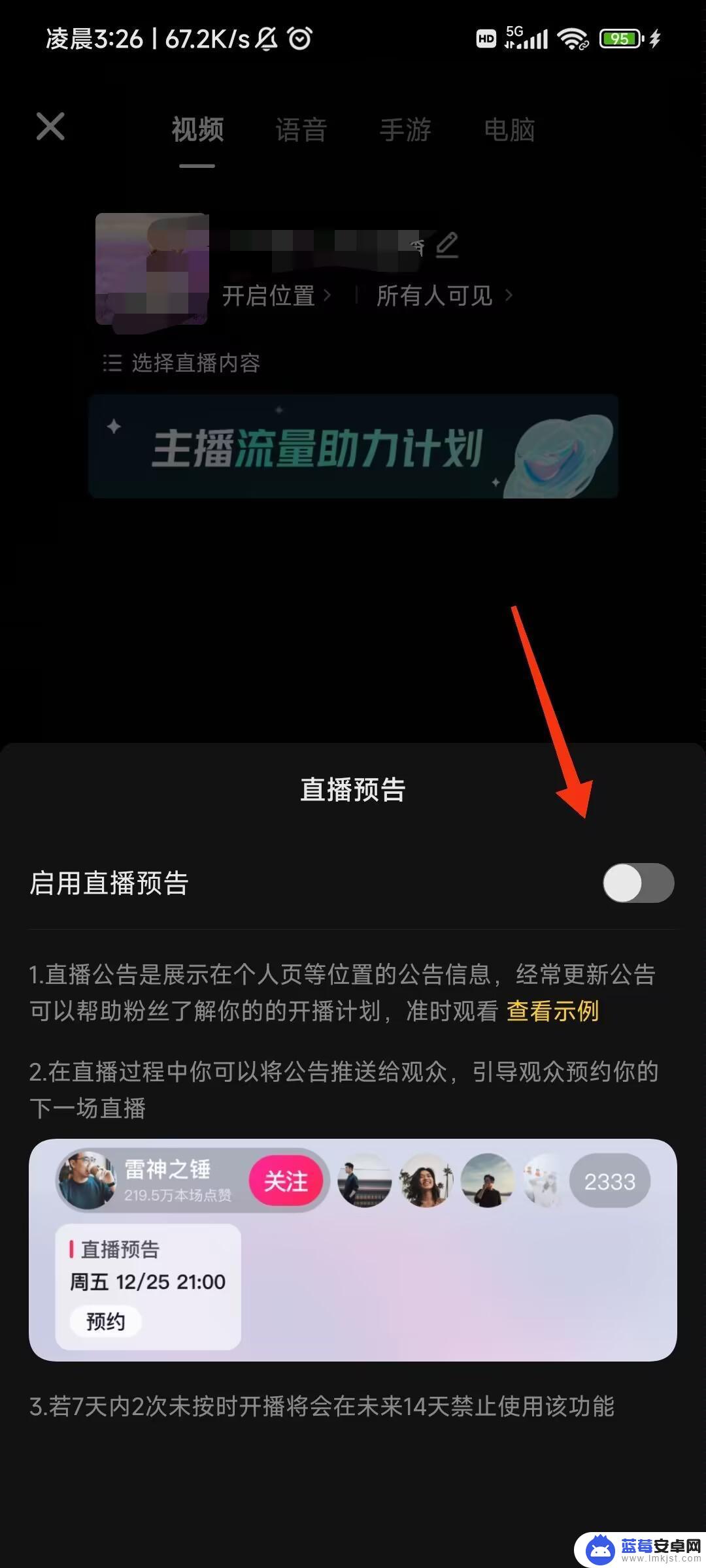 抖音开启直播怎么设置预约直播呢 抖音直播预约怎么设置