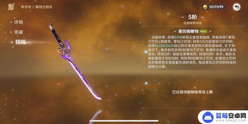 原神武器最多精炼几阶 《原神》武器精炼最高能到几级