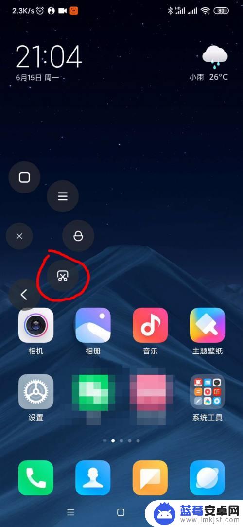 红米k30如何截屏手机屏幕 红米k30截屏操作步骤