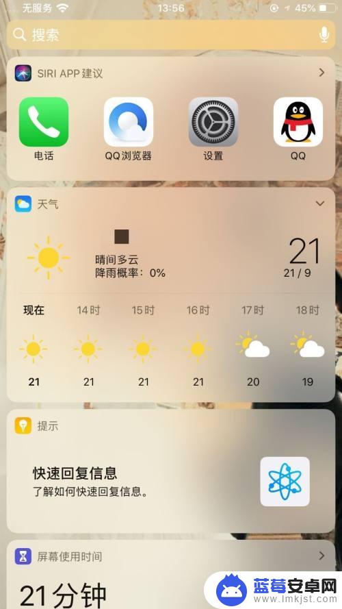 iphone组件在哪里设置 苹果小组件设置教程