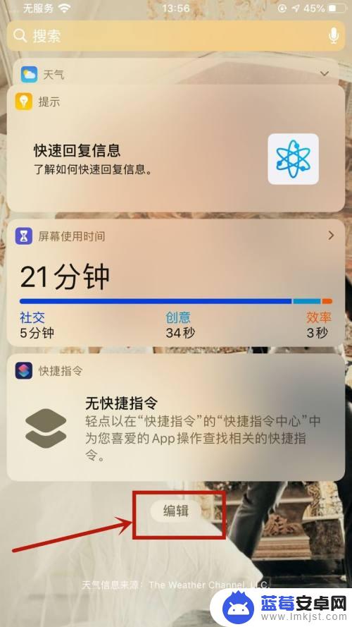 iphone组件在哪里设置 苹果小组件设置教程