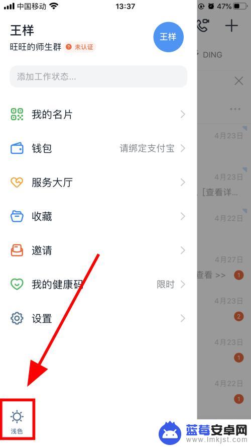 怎么把钉钉弄成黑色的 钉钉怎么设置深色模式