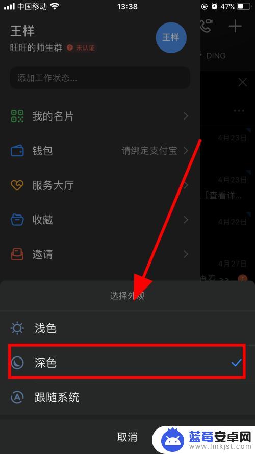 怎么把钉钉弄成黑色的 钉钉怎么设置深色模式