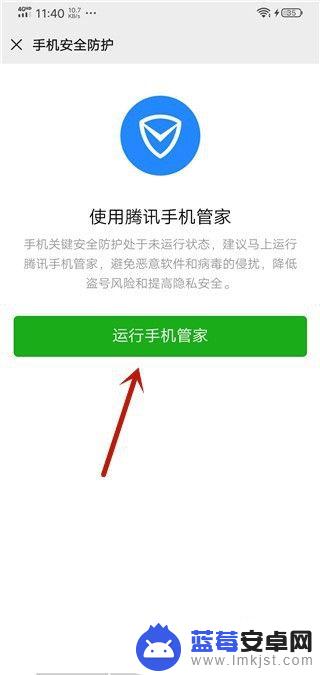 微信如何打开手机管家 微信在腾讯手机管家上如何运行