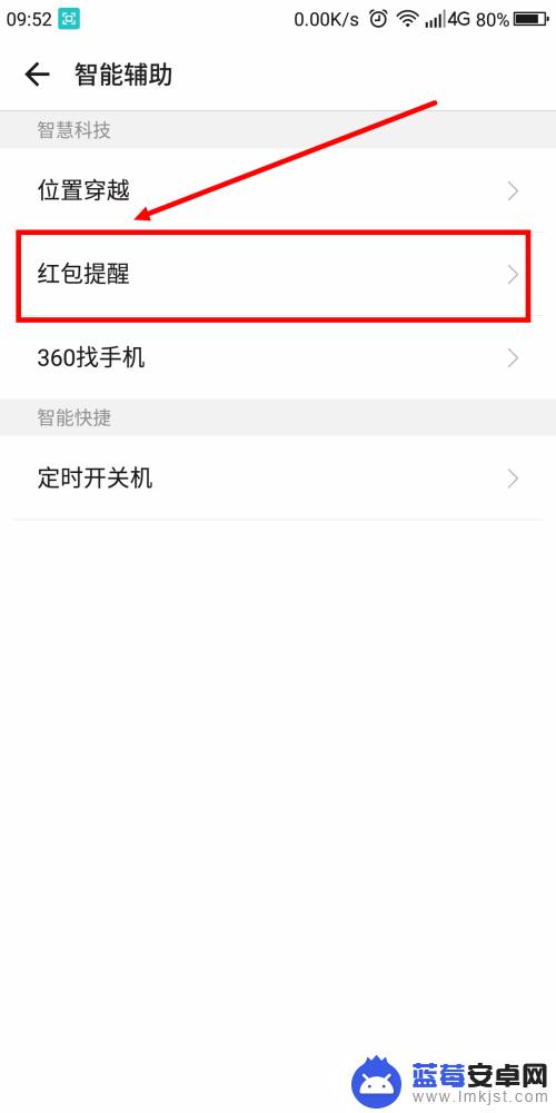 vivos15手机微信红包提醒怎么设置 手机微信红包消息提醒设置步骤