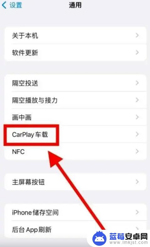 苹果手机怎么打开carplay功能 苹果手机carplay功能怎么用
