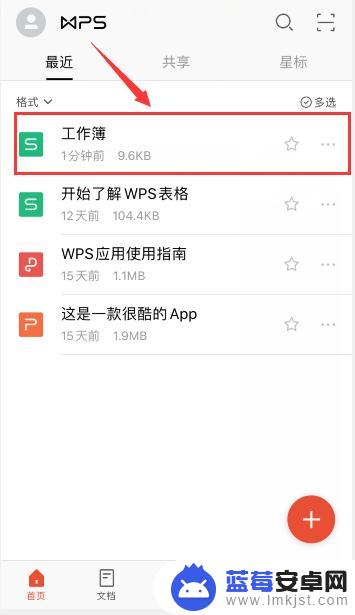 手机如何添加表框边框 手机wps边框设置方法