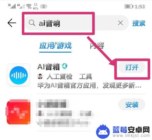 手机和智能音响如何连接 华为音响连接方法