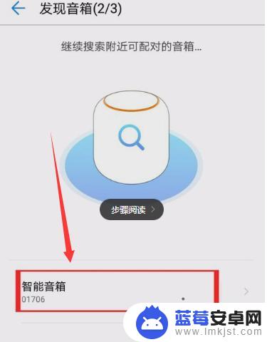 手机和智能音响如何连接 华为音响连接方法