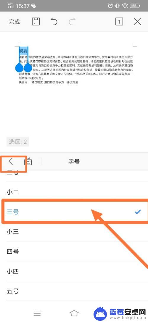 如何用手机改文件字号 手机wps如何修改字体格式