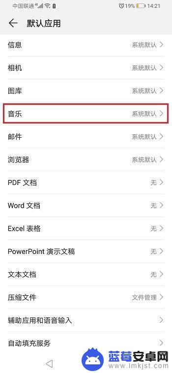 华为手机音频播放器在哪里打开 华为手机如何设置默认音乐播放器