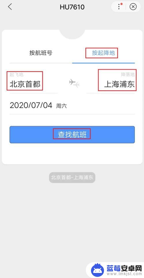 手机航班怎么查 航班号在网上如何查询