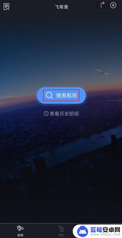 手机航班怎么查 航班号在网上如何查询