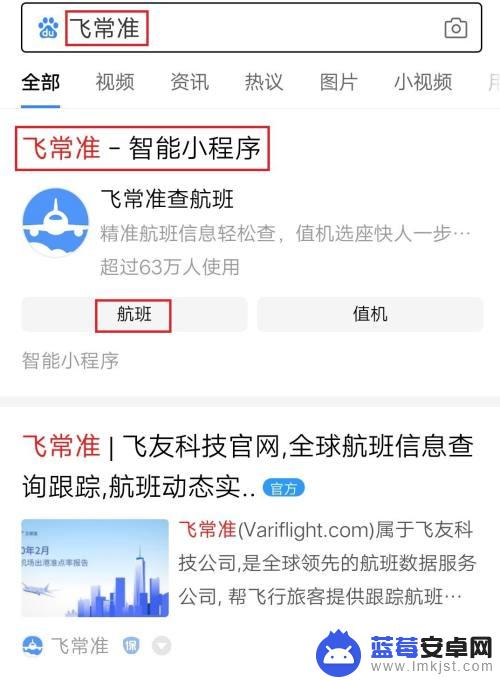 手机航班怎么查 航班号在网上如何查询