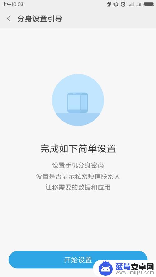小米手机一分为二怎么设置 小米手机系统分身功能怎么设置