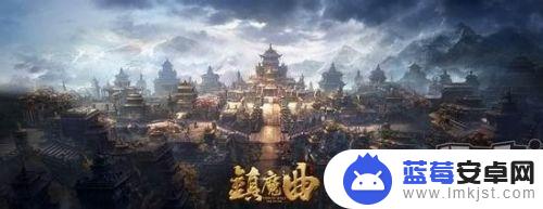 镇魔曲怎么选区 镇魔曲挣钱攻略