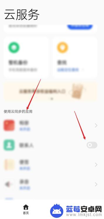 oppo智慧云加速怎么关闭 oppo云服务彻底关闭步骤