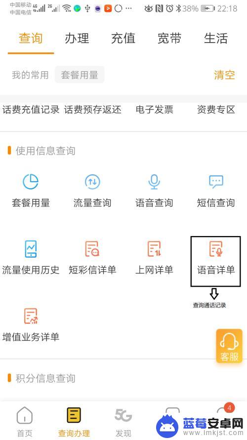 怎么查电信手机的通话记录 电信通话记录查询方法