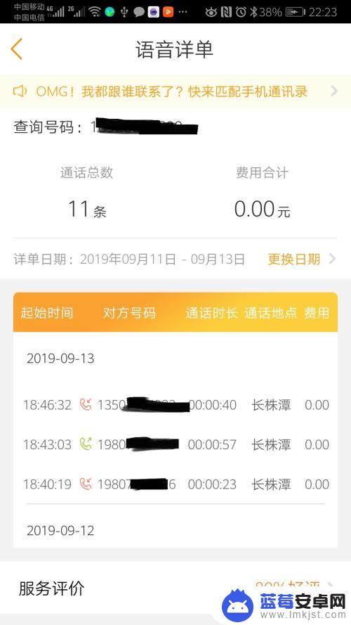 怎么查电信手机的通话记录 电信通话记录查询方法