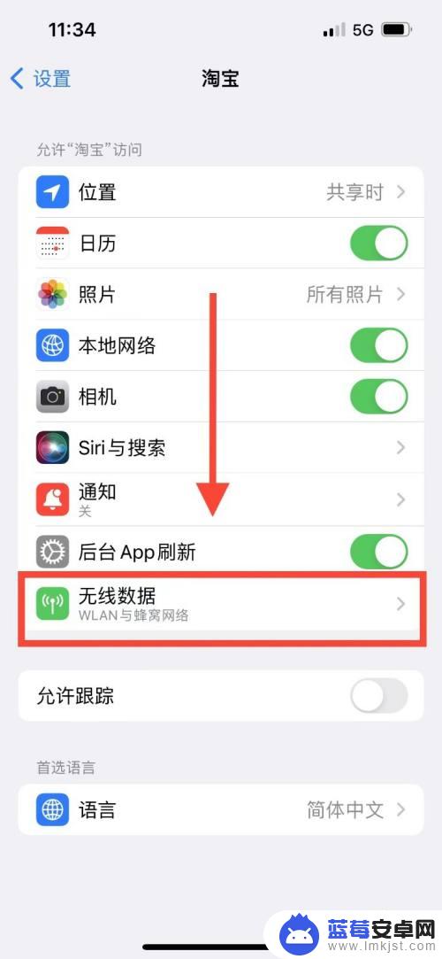 淘宝怎么设置手机无线连接 淘宝用wifi打不开