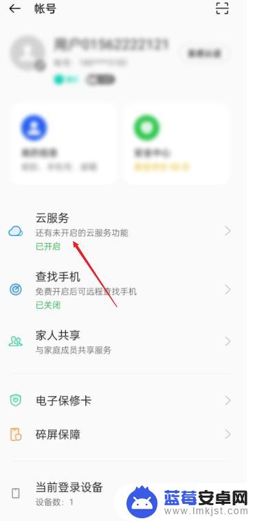 oppo智慧云加速怎么关闭 oppo云服务彻底关闭步骤