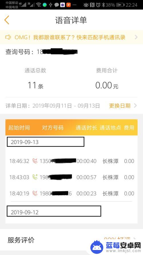 怎么查电信手机的通话记录 电信通话记录查询方法